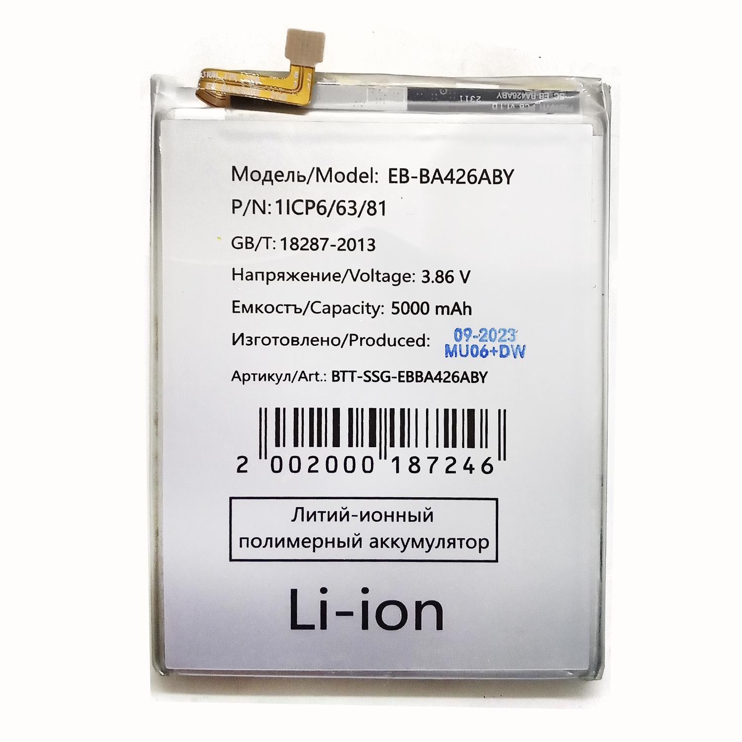 Аккумуляторная батарея EB-BA426ABY телефона Samsung A725/M325/M225 Galaxy A72/M32/M22V