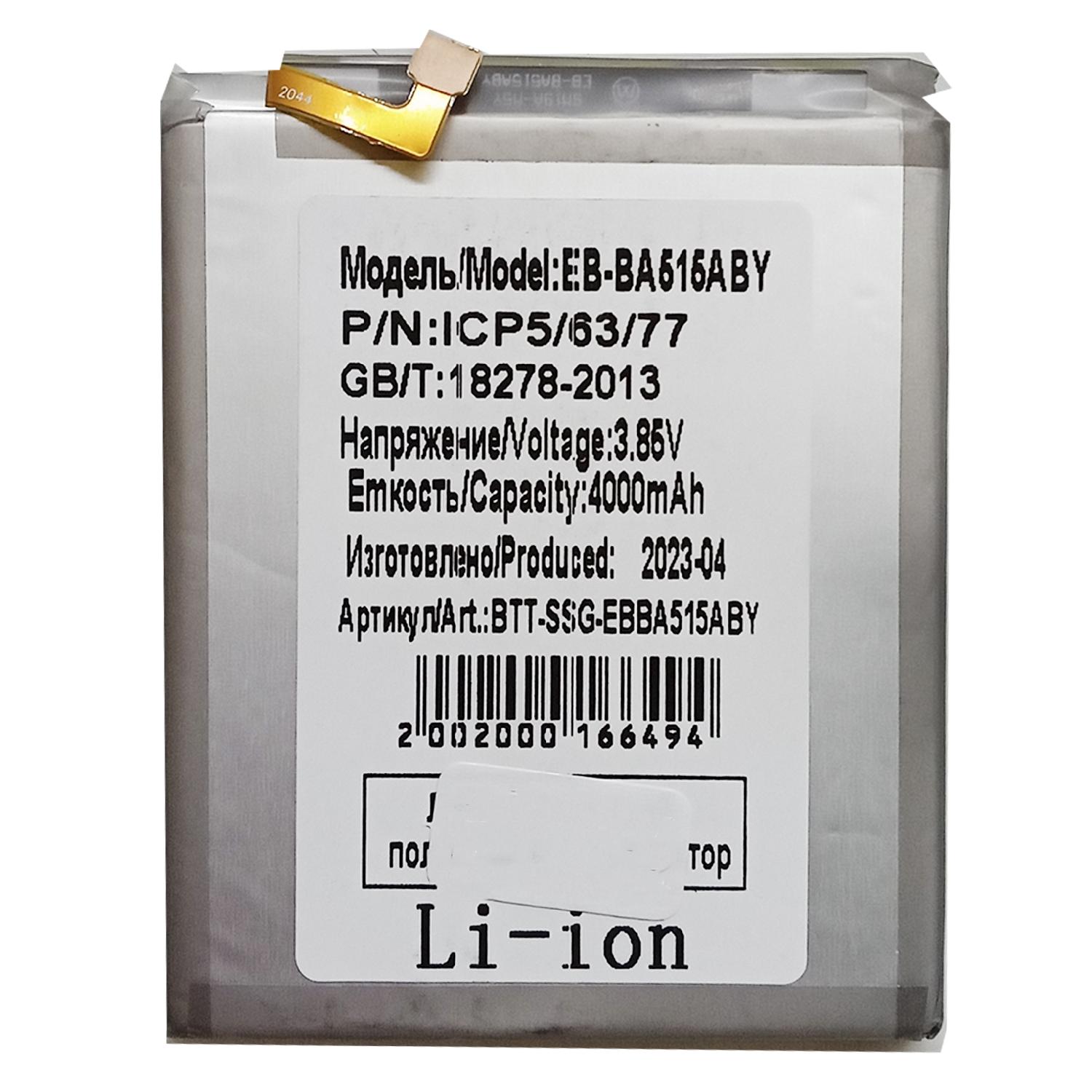 Аккумуляторная батарея EB-BA515ABY телефона Samsung A515 Galaxy A51